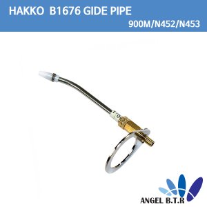 [HAKKO]B1676 가이드 파이프 어셈블리 1.0mm/900M/N452/N453/373 /374  납이송파이프
