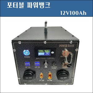 [파워뱅크]리튬이온배터리 4S100A 4S 100A 14.8V100A/14.8V 100A 16.8V 100A(주문제작)