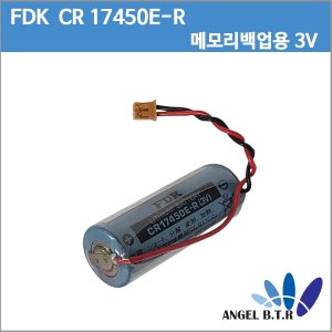 [FDK] CR17450E-R-CJ1 3V 2000mAh 리튬 메모리 빽업용 배터리