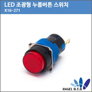 [중고][LED 조광형 누름버튼 스위치]카콘 K16-271 R (적색) 16파이 12VDC 1C 누름버튼(복귀) 조광 원형 LED 스위치/ 낱개(1개)