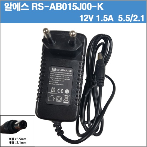 [알에스]RS-AB015J00-K/12V1.5A /12V 1.5A /CCTV/벽걸이형아답터  단종으로 호환어댑터로 발송됩니다.